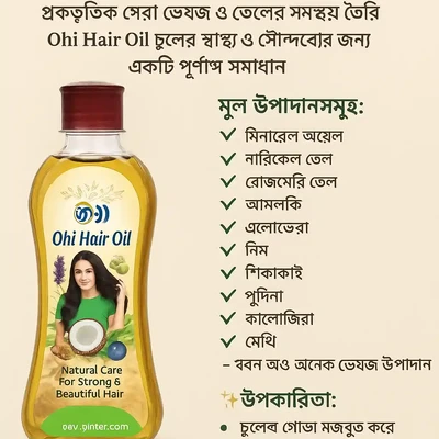 Ohi hair oil