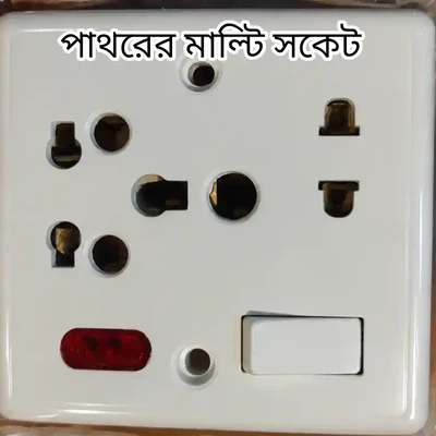 পাথর মাল্টি সকেট